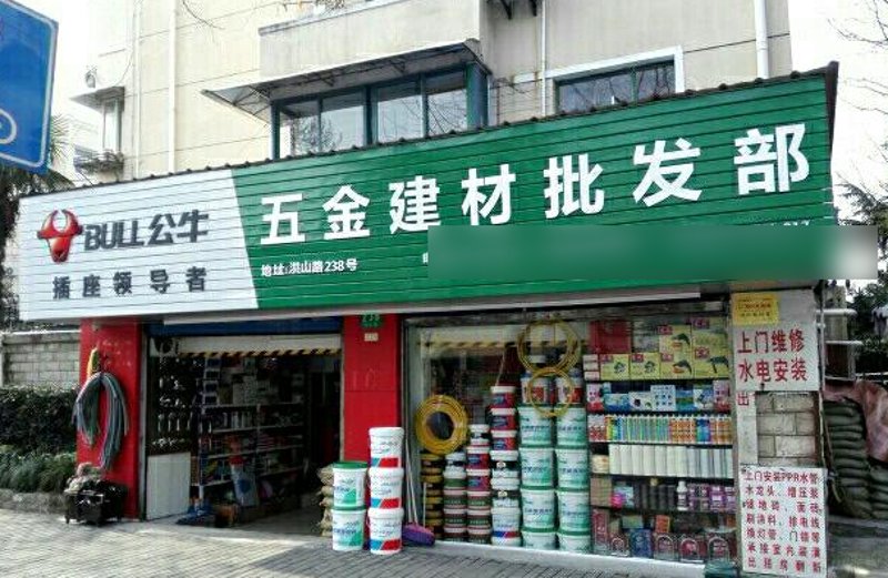 建材行业动态：批发市场的繁荣与挑战